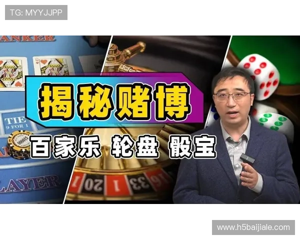 深入了解真人百家樂玩法流程与策略，成为赌场中的赢家高手