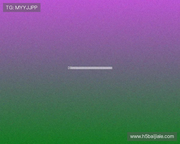 DB真人旗舰中国集团全面解析，打造最值得信赖的线上娱乐平台