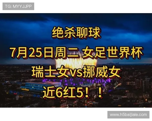 2026年世界杯挪威对法国比赛直播入口官方渠道及观看流程全攻略