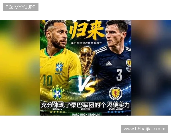 世界杯苏格兰对阵巴西的历次交锋情况及比赛结果详细解析 世界杯苏格兰对阵巴西的历次交锋情况及比赛结果详细解析
