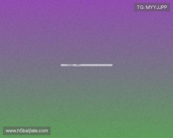 结合网上bbin真人app实现世界杯赛事的高清直播与多角度观看体验提升